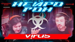 Drum&Bass шоу НЕЙРОГОН. S06E27. VIRUS RECORDINGS.