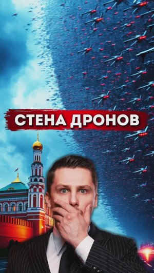 Европа готовит стену дронов от России. Украина подключилась. Что будет?