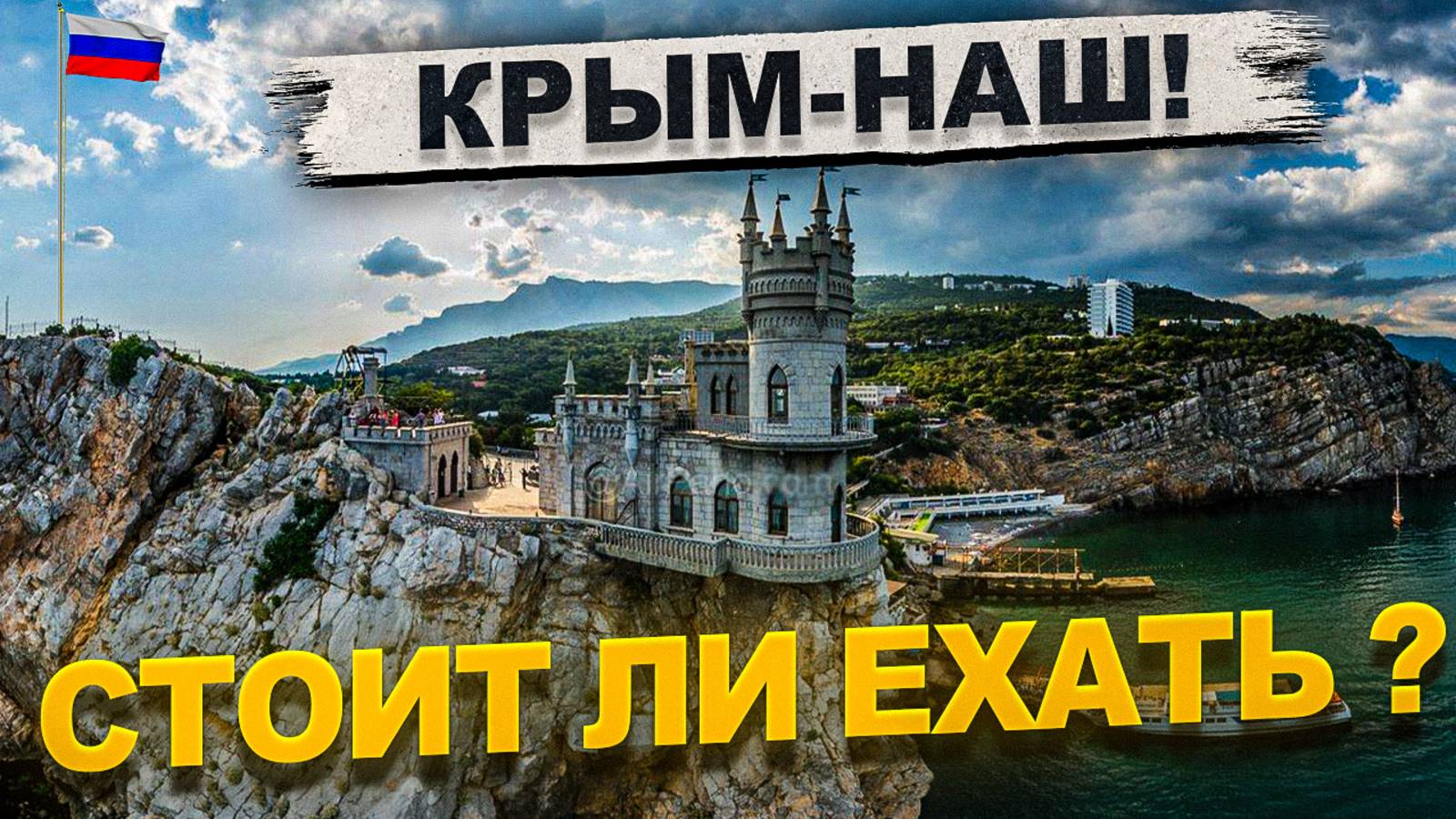 Крым - наш 🇷🇺 Стоит ли ехать? Ялта, Алупка, Судак, Алушта, Ай-Петри, Массандра. Автопутешествие