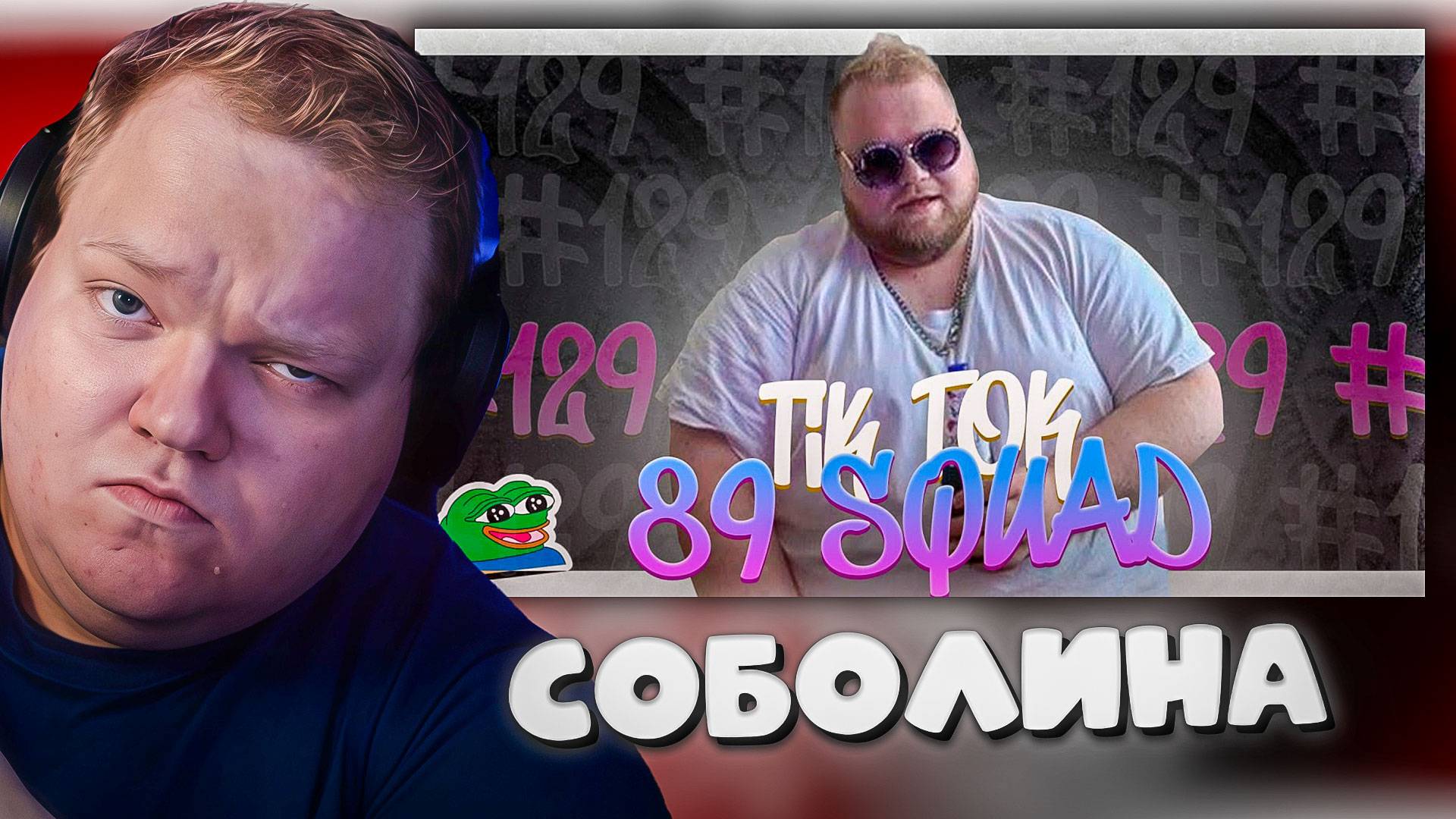 НЕЙРОПОДБОРКА МЕМОВ ИЗ ТИКТОКА С 89-ЫМ СКВАДОМ | TIKTOK MEMES 89 SQUAD #129 ► T2x2 СМОТРИТ
