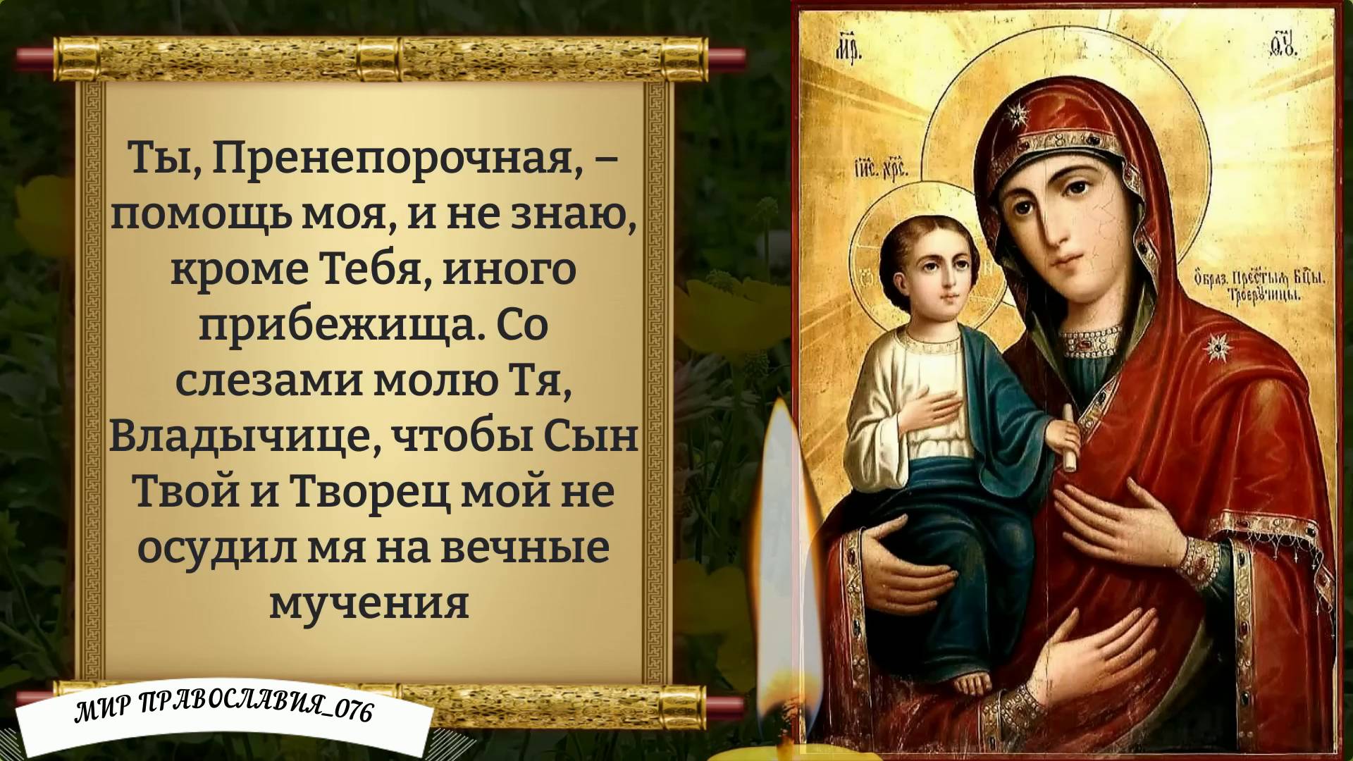 Молитва Божьей Матери смотреть онлайн