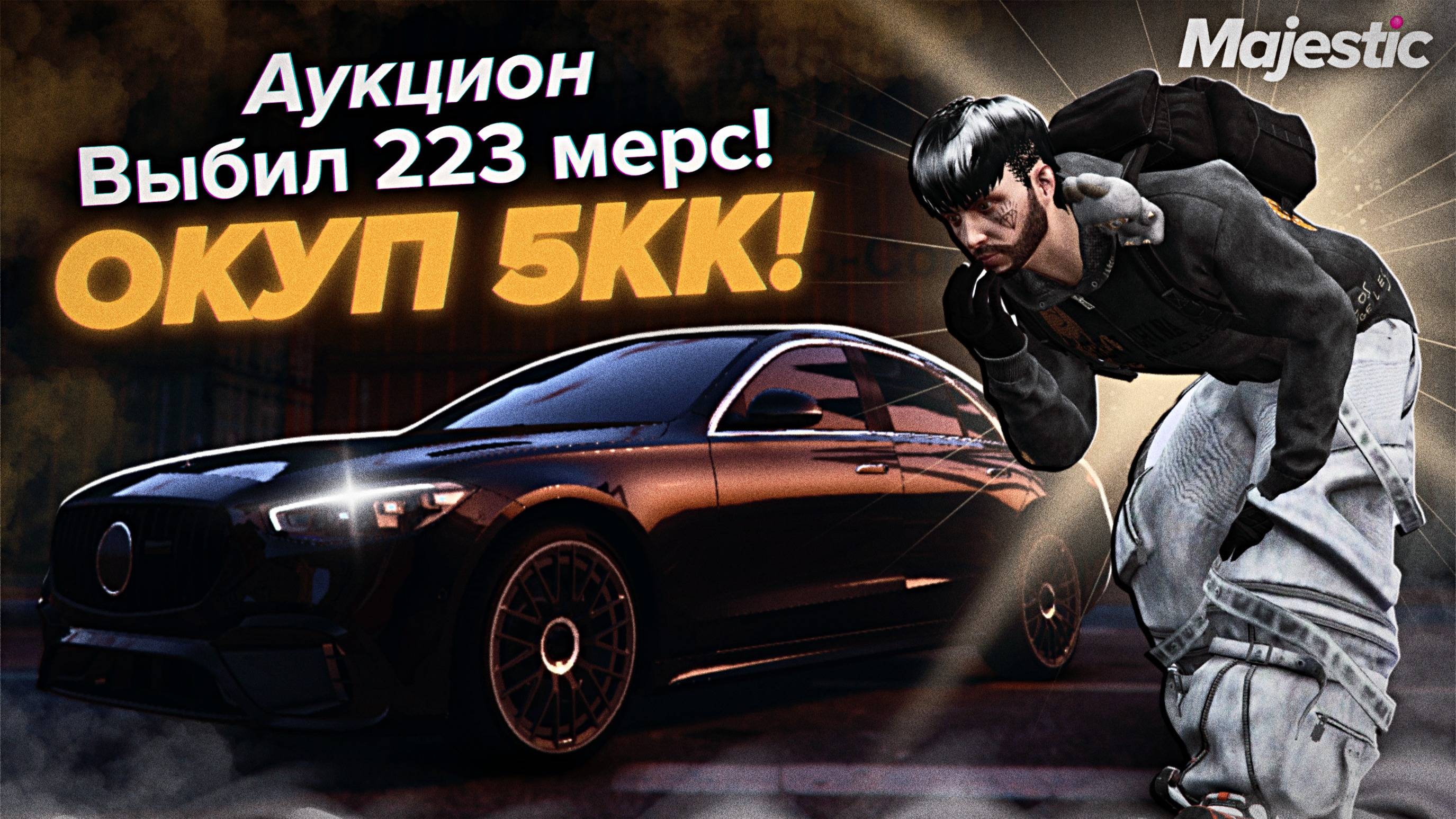 GTA5 RP Majestic ОКУПИЛСЯ НА АУКЦИОНЕ КОНТЕЙНЕРОВ смотреть онлайн