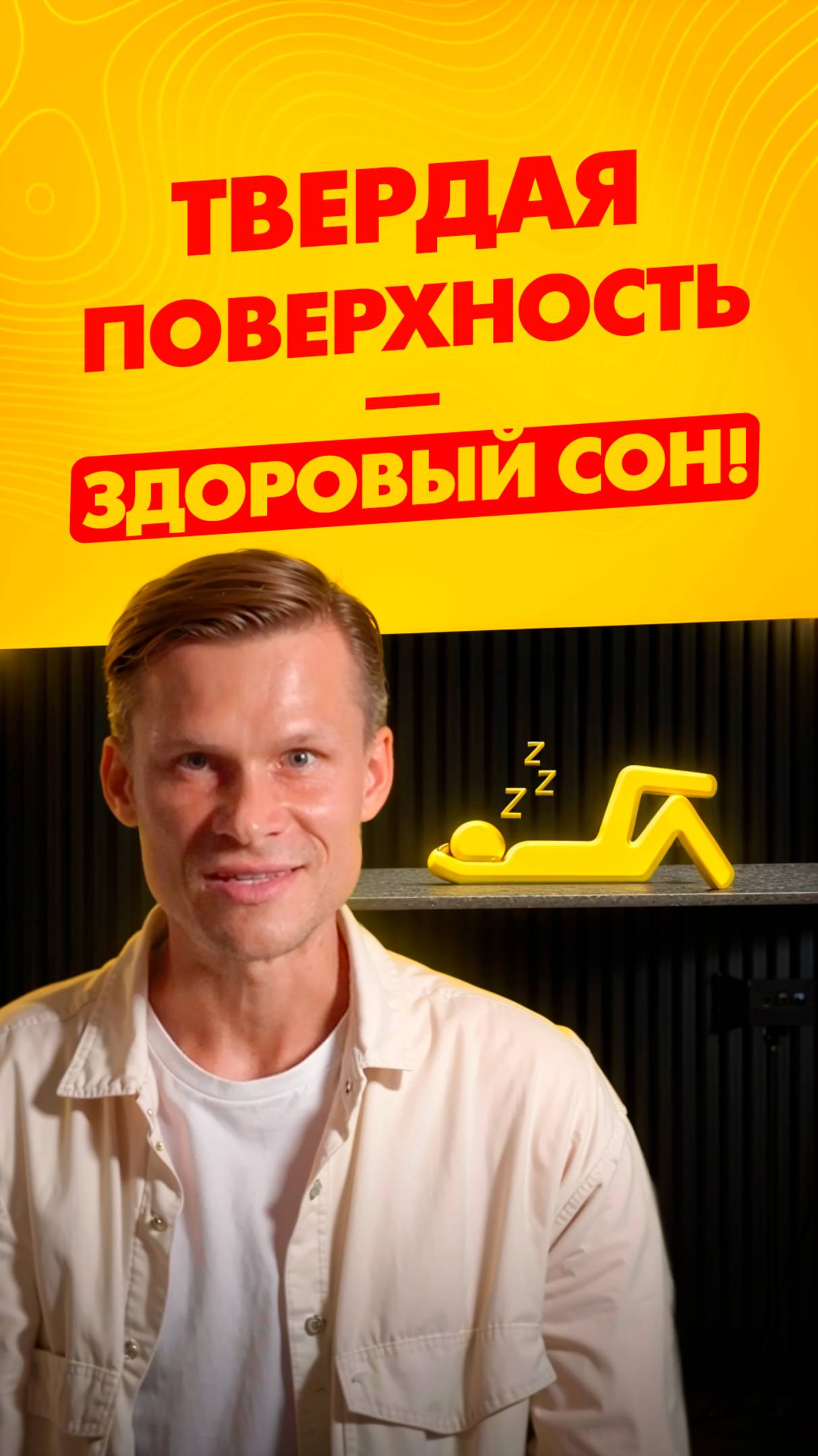 Секрет глубокого сна: твёрдая поддержка для позвоночника #сон#здоровье#соннатурально