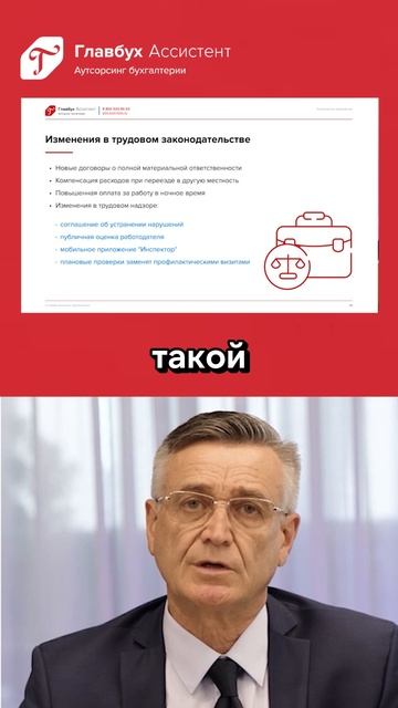 Изменения в ТК для руководителей: новые способы проверки организаций в 2025 году смотреть онлайн