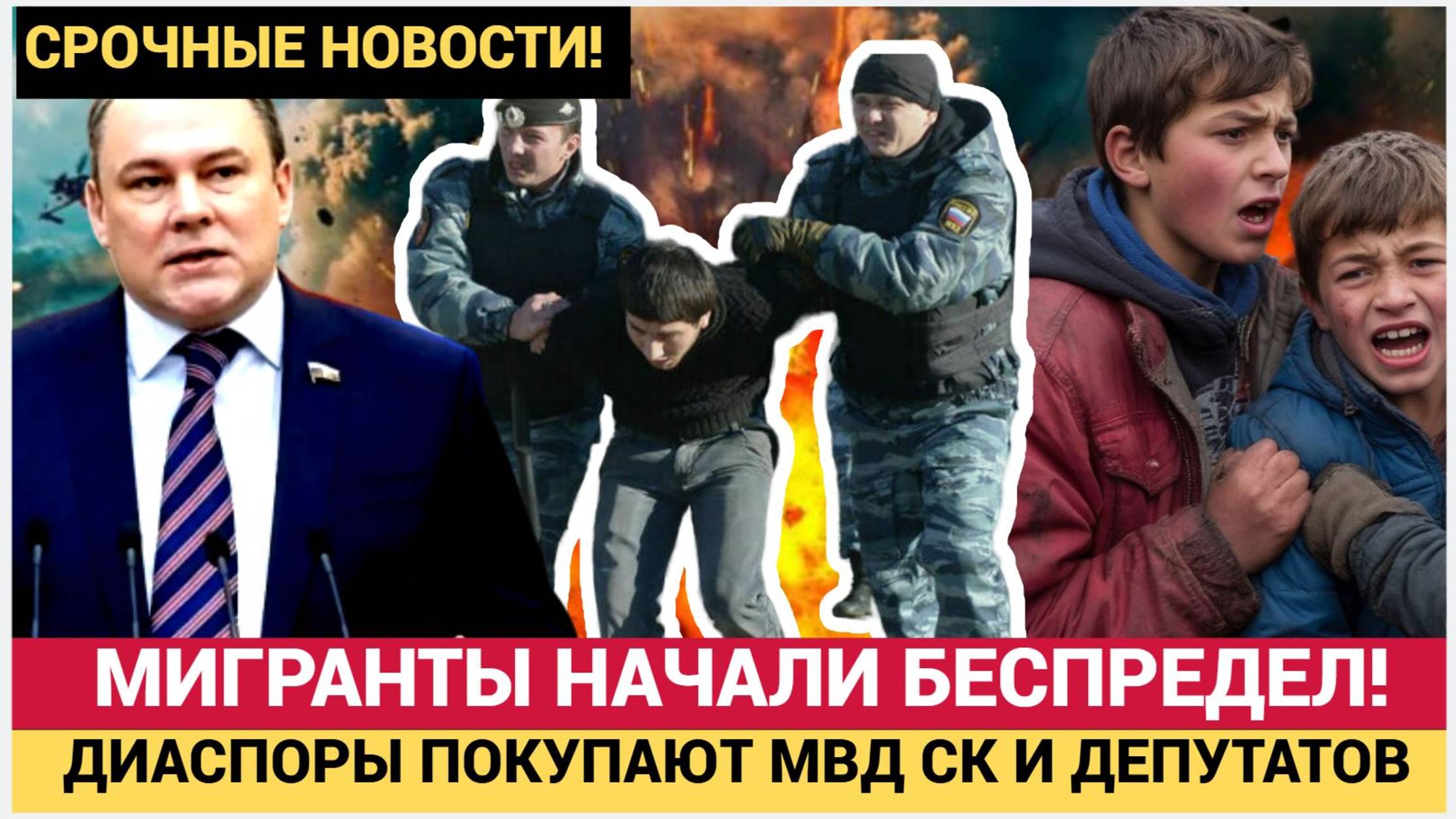 СТРАНА В ШОКЕ! МИГРАНТЫ СЛЕТЕЛИ С КАТУШЕК НАЧАЛСЯ ТОТАЛЬНЫЙ БЕСПРЕДЕЛ ДИАСПОРЫ СОШЛИ С УМА смотреть онлайн