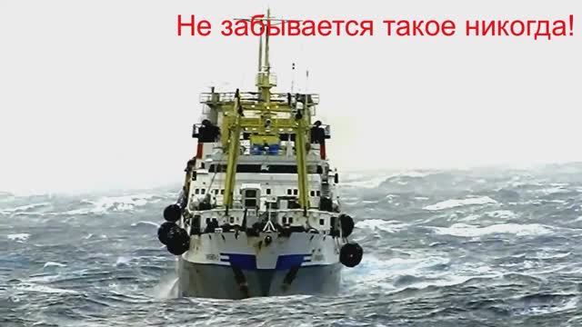 ИДЕМ НА ШТОРМ.!!.. ЯРОСТНЫЕ 50.- е.!!!. смотреть онлайн