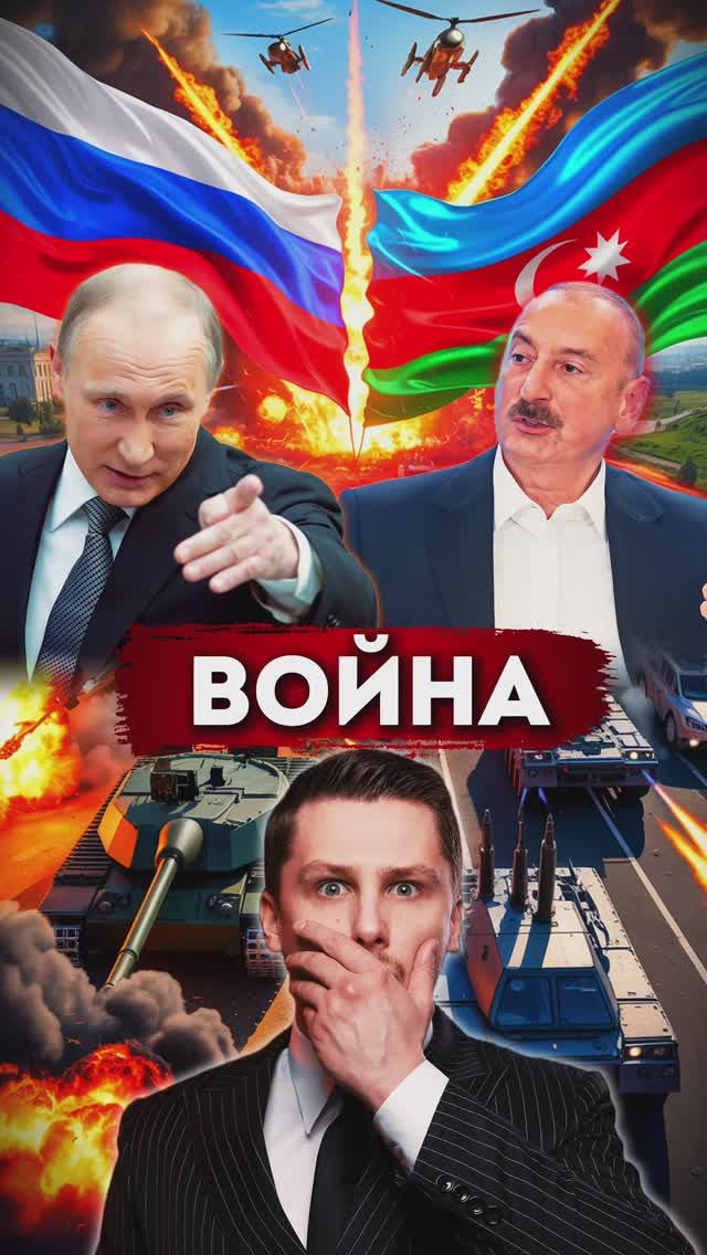 Азербайджан встал за Украину. смотреть онлайн