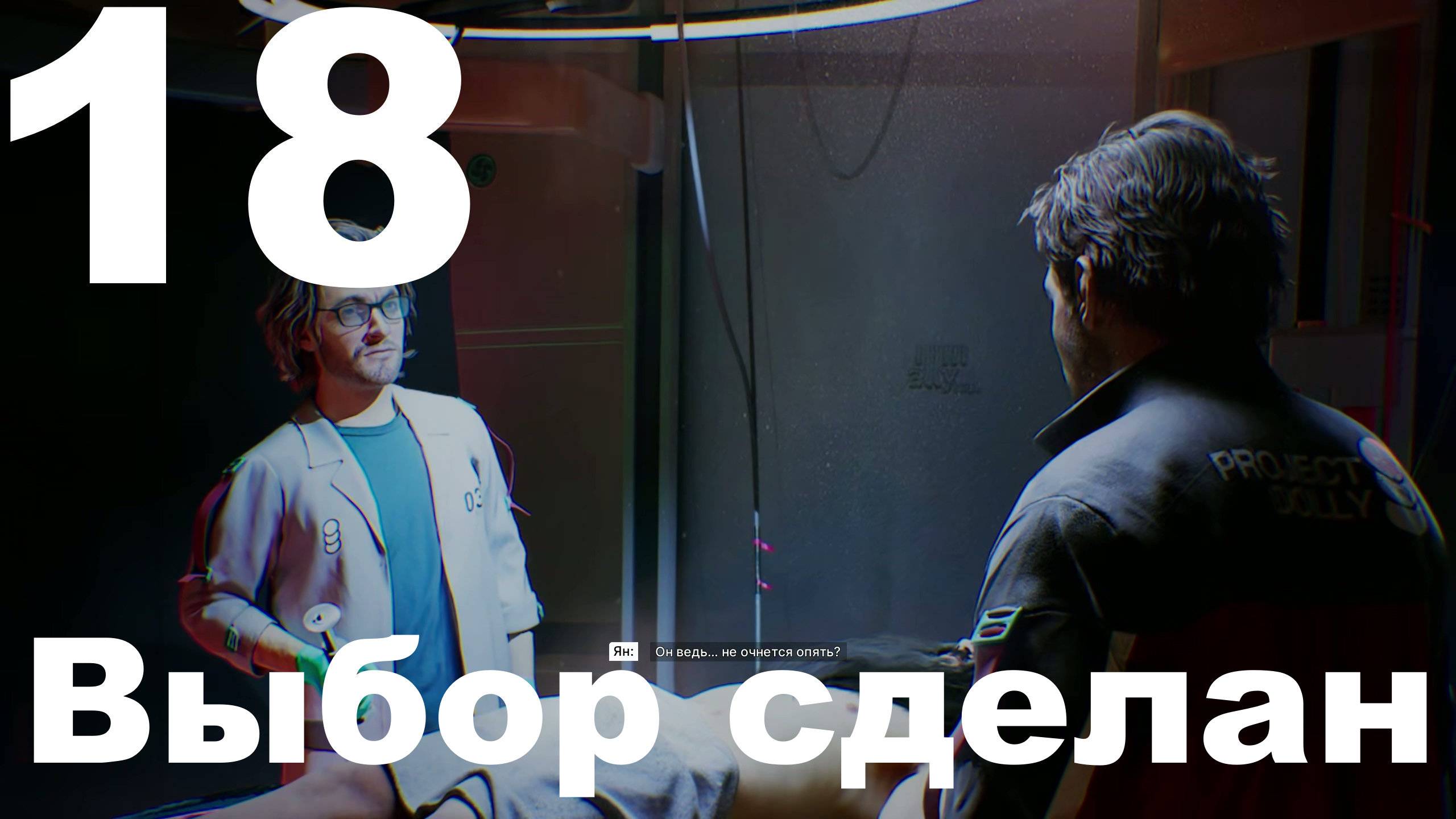 Прохождение The Alters №18 - Выбор сделан