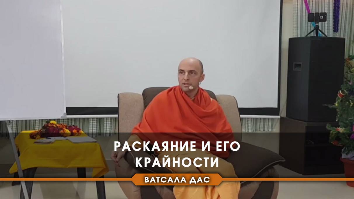Раскаяние и его крайности смотреть онлайн