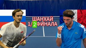 ТЕННИС ТУРНИР В ШАНХАЕ 1/2 ФИНАЛА.  МЕДВЕДЕВ Д - РИНДЕРКНЕХ А.  ТЕКСТОВАЯ ОНЛАЙН ТРАНСЛЯЦИЯ