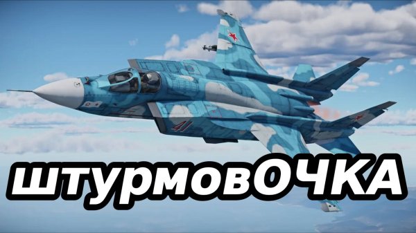 ЧТО ОНИ С НЕЙ СДЕЛАЛИ? в WAR THUNDER.