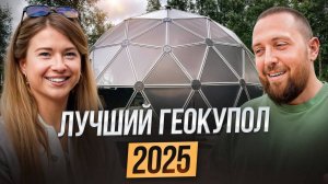 Как открыть базу отдыха? Сколько приносит бизнес по сдаче купольных домов в аренду?