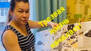 Новая трезвая жизнь начинается с ремонта! Иришка Чики Пики и Безумный Паша молодцы!