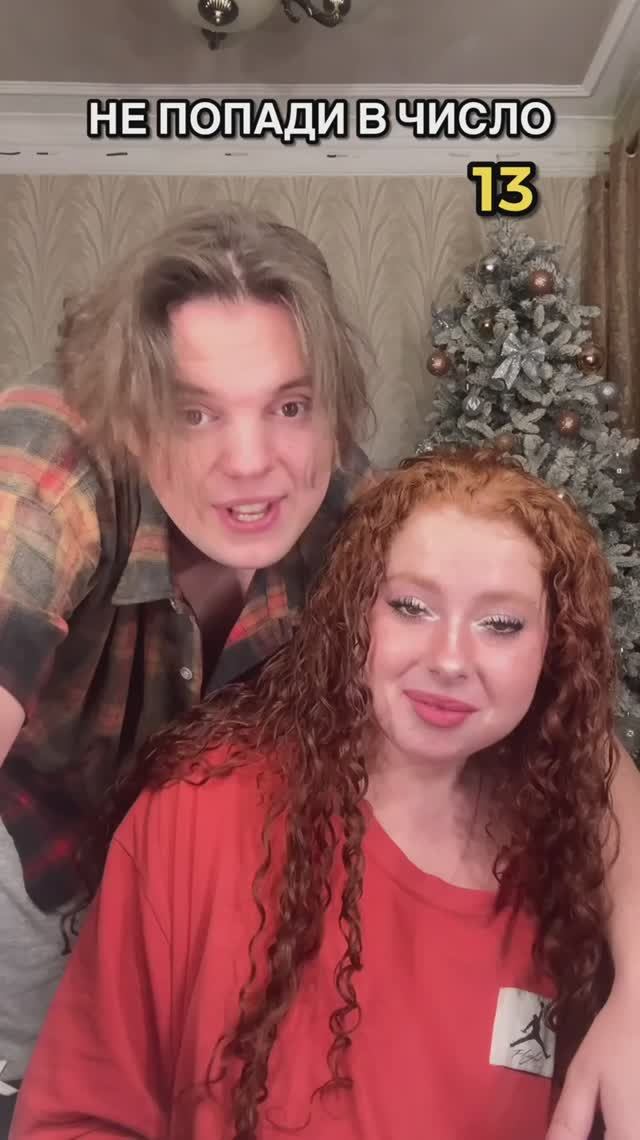 НЕ ПОПАДИ В ЭТО ЧИСЛО смотреть онлайн