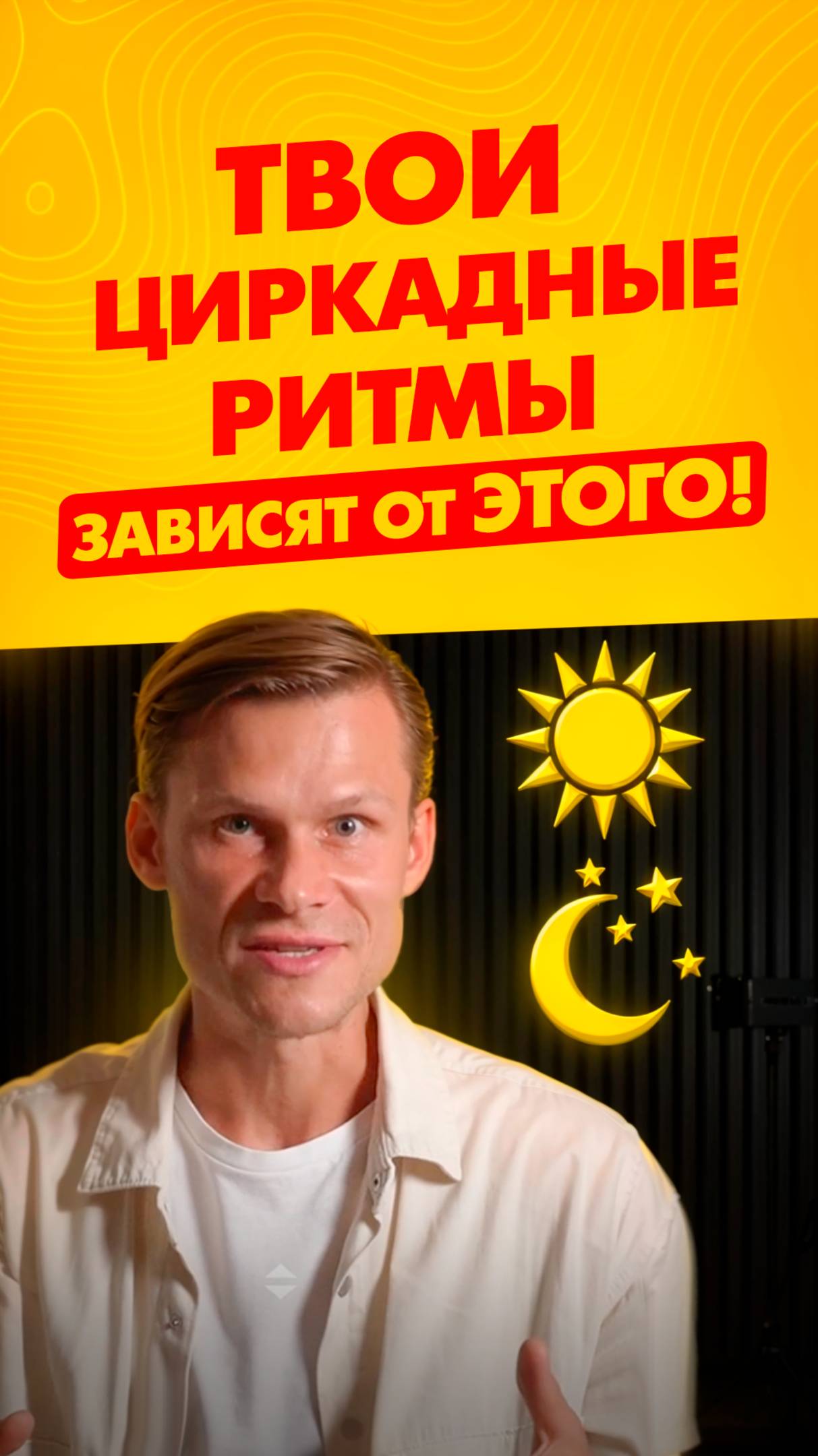 Твоя биология против гаджетов: почему свет и тьма решают, как ты спишь #сон#здоровье#циркадныйритм