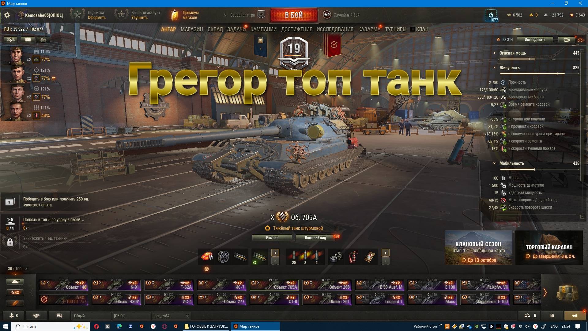 ГРЕГОР ТОП ТАНК