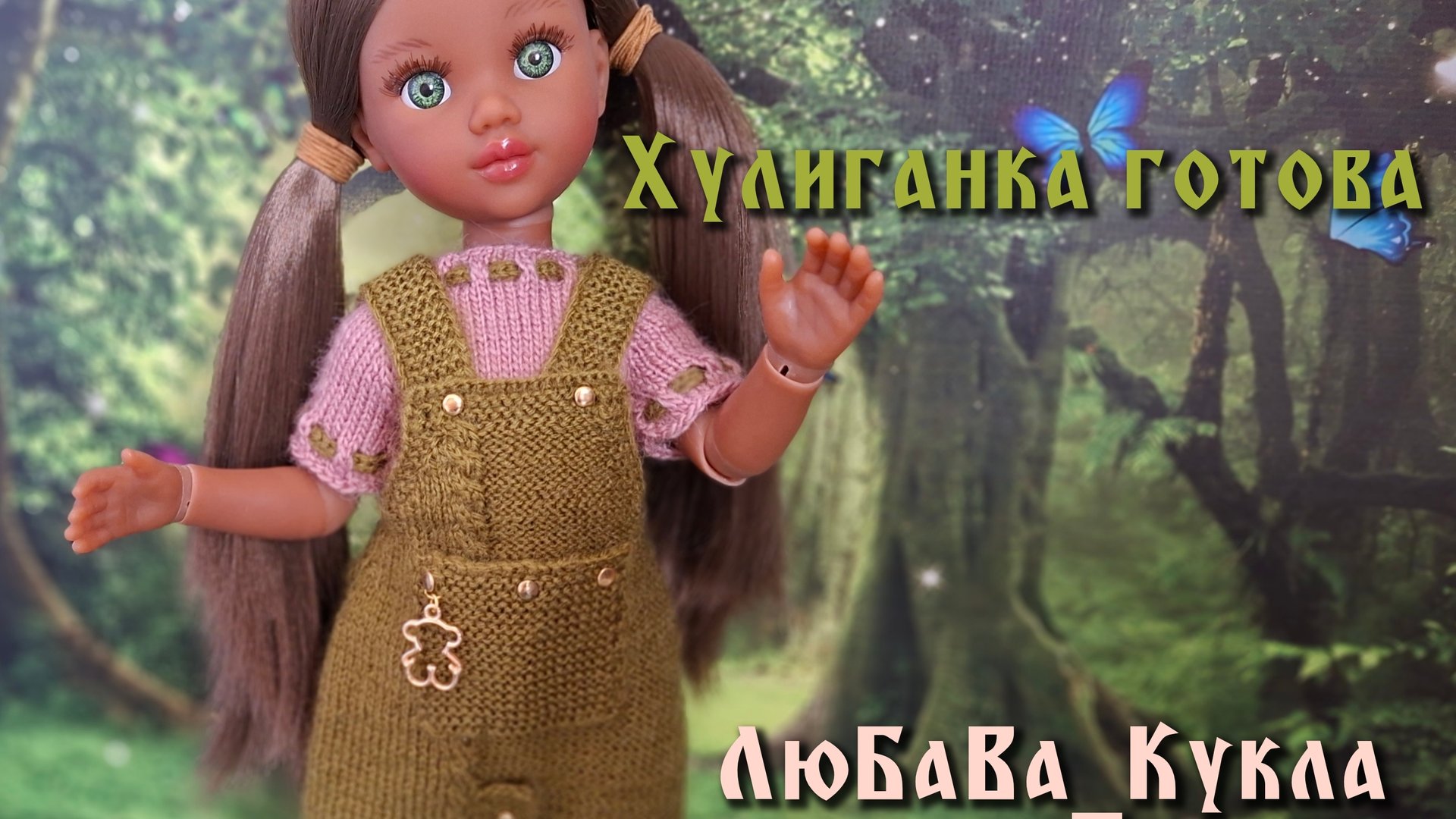 Хулиганка по МК готова. О колоритной осенней неделе в ВКонтакте. смотреть онлайн