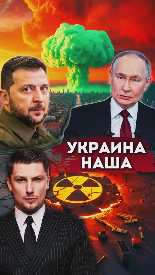 Украина - наша. Грязная бомба. Взятие города Сумы. смотреть онлайн