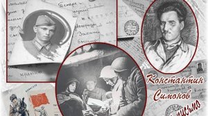 Константин Симонов. Открытое письмо. Женщине из города Вичуга.  читает А. Михайлов