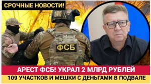 ШОК!  Главу Крымского района Кубани задержали по подозрению в коррупции на 2 млрд рублей!