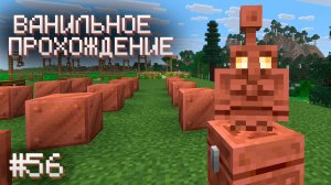ПЕРЕШЕЛ НА НОВУЮ ВЕРСИЮ ▷ Прохождение Minecraft #56
