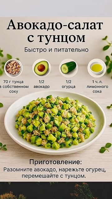 Салат с авокадо и тунцом