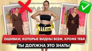 Как одежда делает тебя больше: 3 ошибки, из-за которых фигура кажется полнее (и как это исправить)