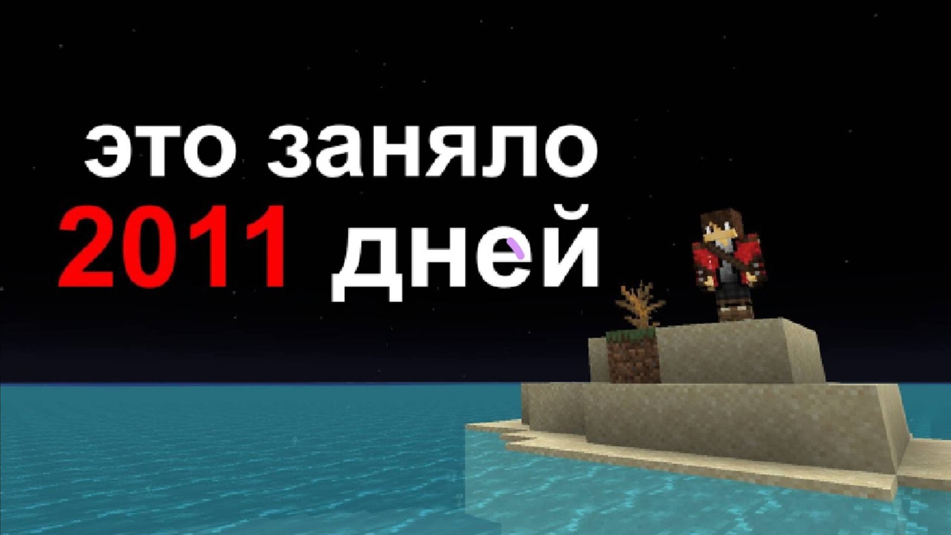 Возможно ли Пройти Майнкрафт с Острова? смотреть онлайн