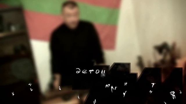 " Детонатор ". Ч 2 смотреть онлайн