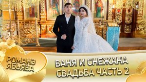 2 часть ябьява 19-21 фев изобил1