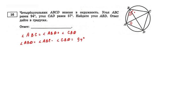 ОГЭ. Математика. Задание 16. Четырёхугольник ABCD вписан в окружность. Угол АВС равен смотреть онлайн