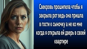 Истории из жизни|СВЕКРОВЬ ПРОШИПЕЛА|Аудио рассказы|Аудиокниги слушать онлайн|Жизненные истории