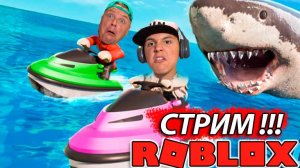 СТРИМ РОБЛОКС! Побеги, выживания, тачки, симуляторы