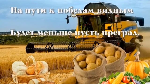 С ДНЕМ РАБОТНИКОВ СЕЛЬСКОГО ХОЗЯЙСТВА! 🌾🌾🌾 Красивое поздравление💐 смотреть онлайн