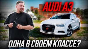 ЗАЧЕМ МЫ ПРИВЕЗЛИ этот AUDI A3?