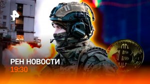 США обрушили фондовый рынок / Новый двигатель “Союза” / ГЛАВНОЕ ЗА ДЕНЬ