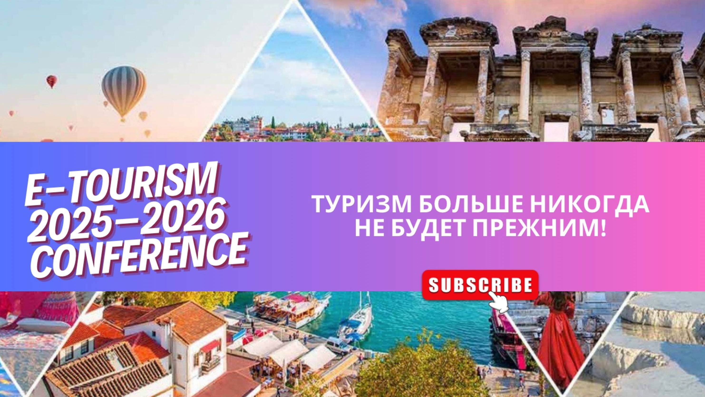 Туризм 2025: как меняется индустрия путешествий и почему это важно для каждого! смотреть онлайн