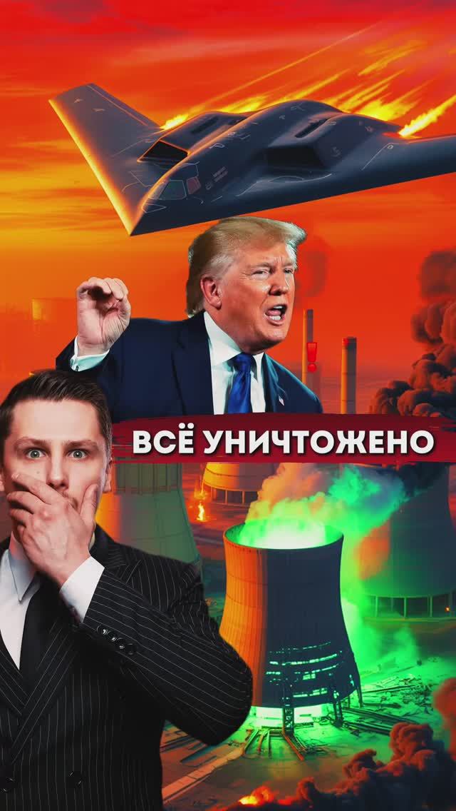 Стелс-бомбардировшик B2-Spirit. США атаковали Иран смотреть онлайн