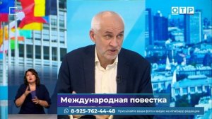 ОТРажение мировой повестки: ЕС, США, Украина, Палестина, Израиль, Индия. В.Л. Шаповалов ОТР 6.10.25