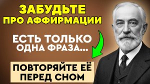 Секрет Аптекаря,который ПОТРЯС ВРАЧЕЙ...Как Он Лечил Людей 1 Фразой? Забытое учение Эмиля Куэ
