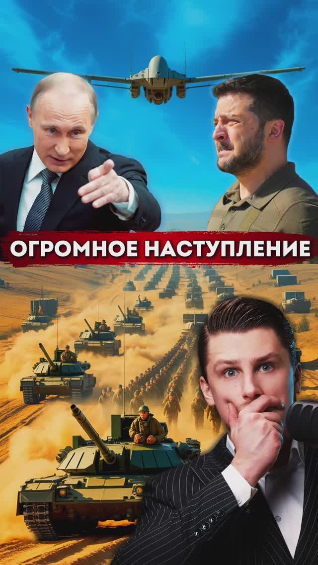 Масштабное наступление на Украину смотреть онлайн