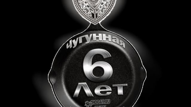 Чугунная свадьба! смотреть онлайн