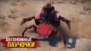 Паучков лишили ног ... • Crossout • Фатум