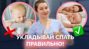 КАК уложить ребенка спать БЫСТРО и БЕЗ слез: главные правила для родителей