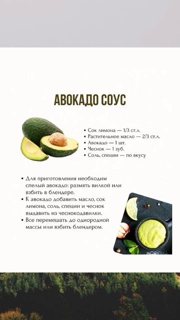 Соус с авокадо. Сохраняй