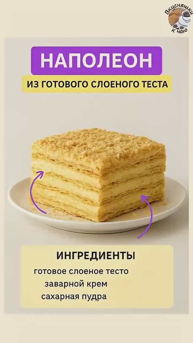 Классический рецепт 
