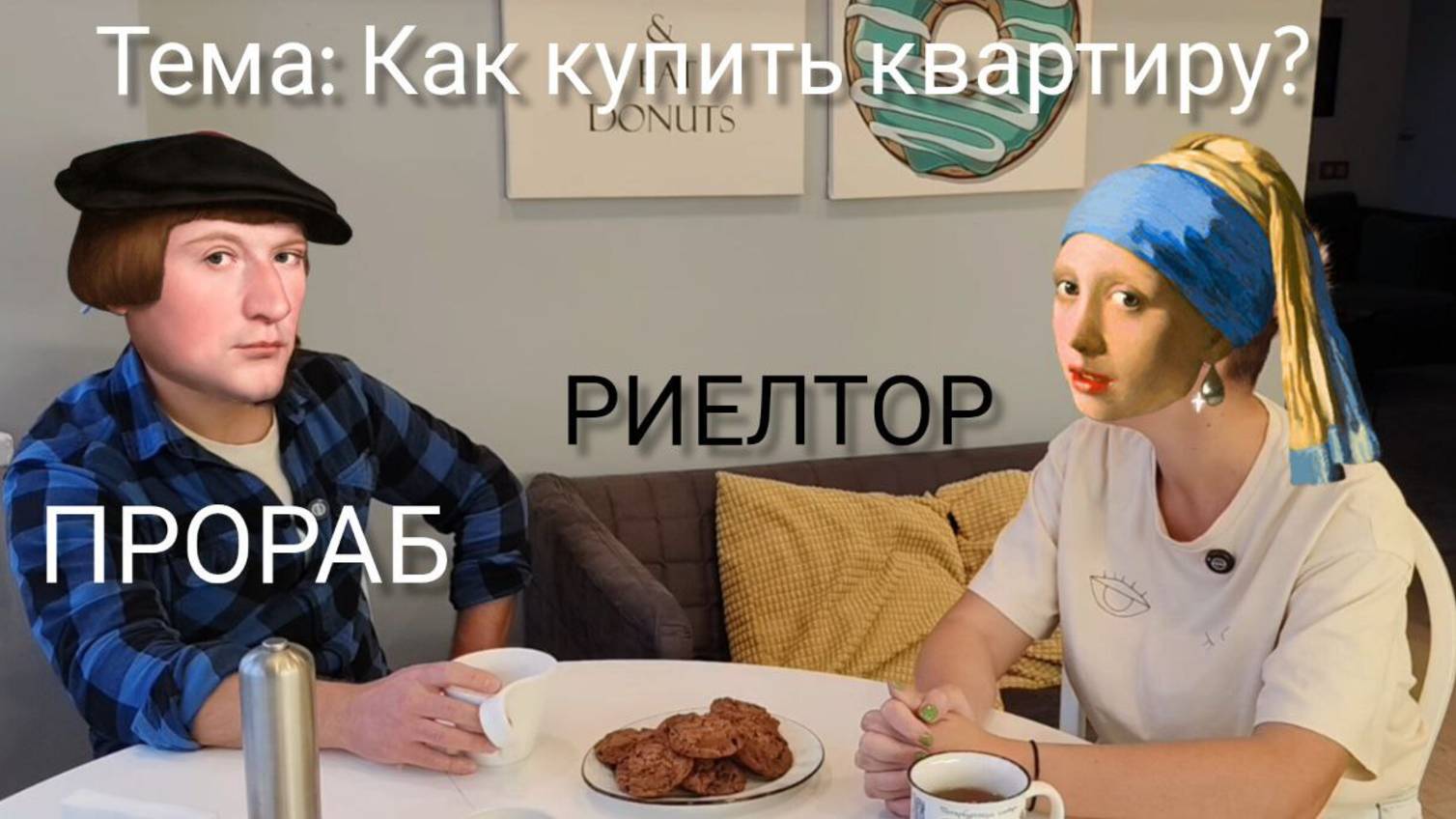 Советы по покупке квартиры от риелтора смотреть онлайн