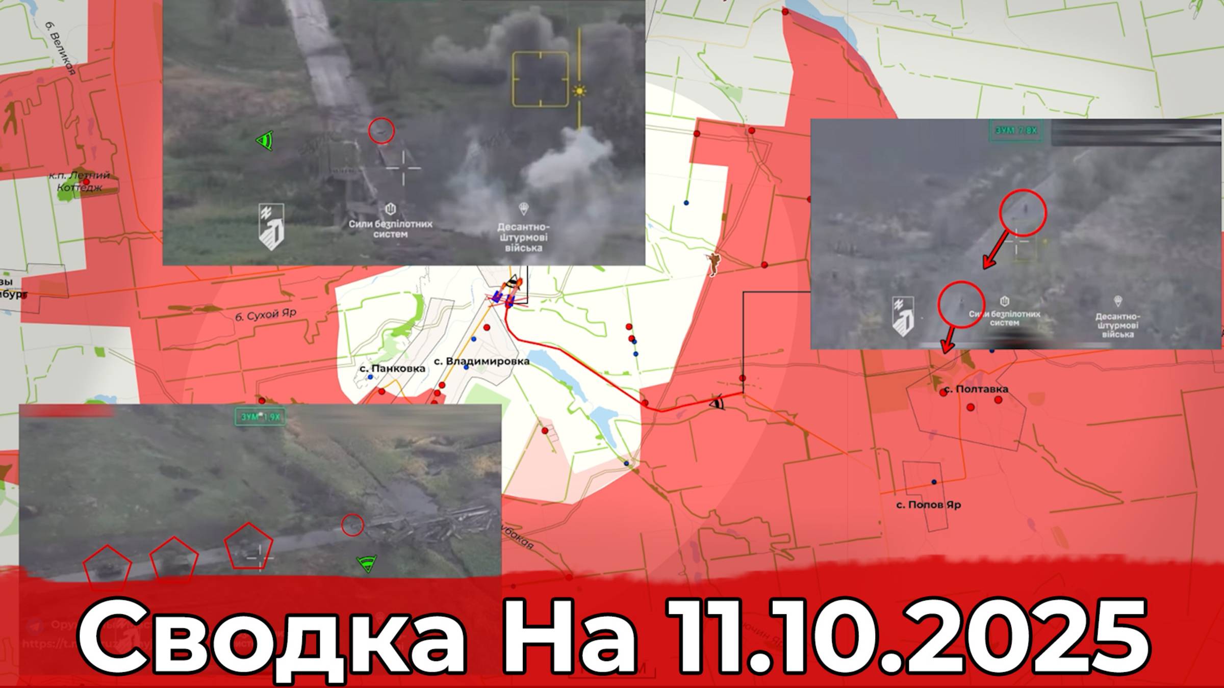 Обстановка на Добропольском направлении и в районе Димитрова. Сводка на 11.10.2025 г. смотреть онлайн