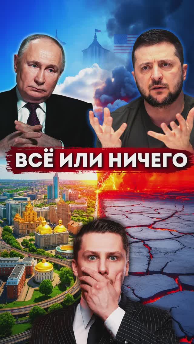 Украина проигрывает? Трамп и Путин выстраивают отношения смотреть онлайн