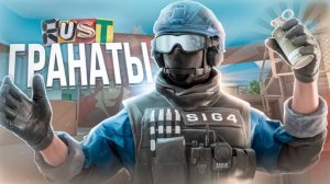 ПОЛЕЗНЫЕ ГРАНАТЫ РАСТ - БАЗА, КОРОТКО #Играй_в_Standoff2 | ГАЙД STANDOFF 2